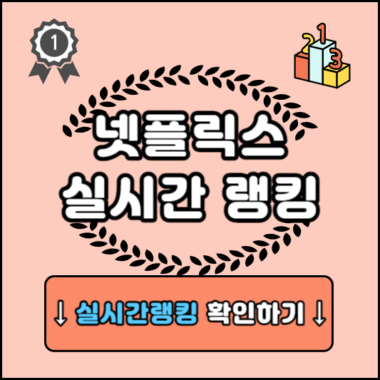 넷플릭스