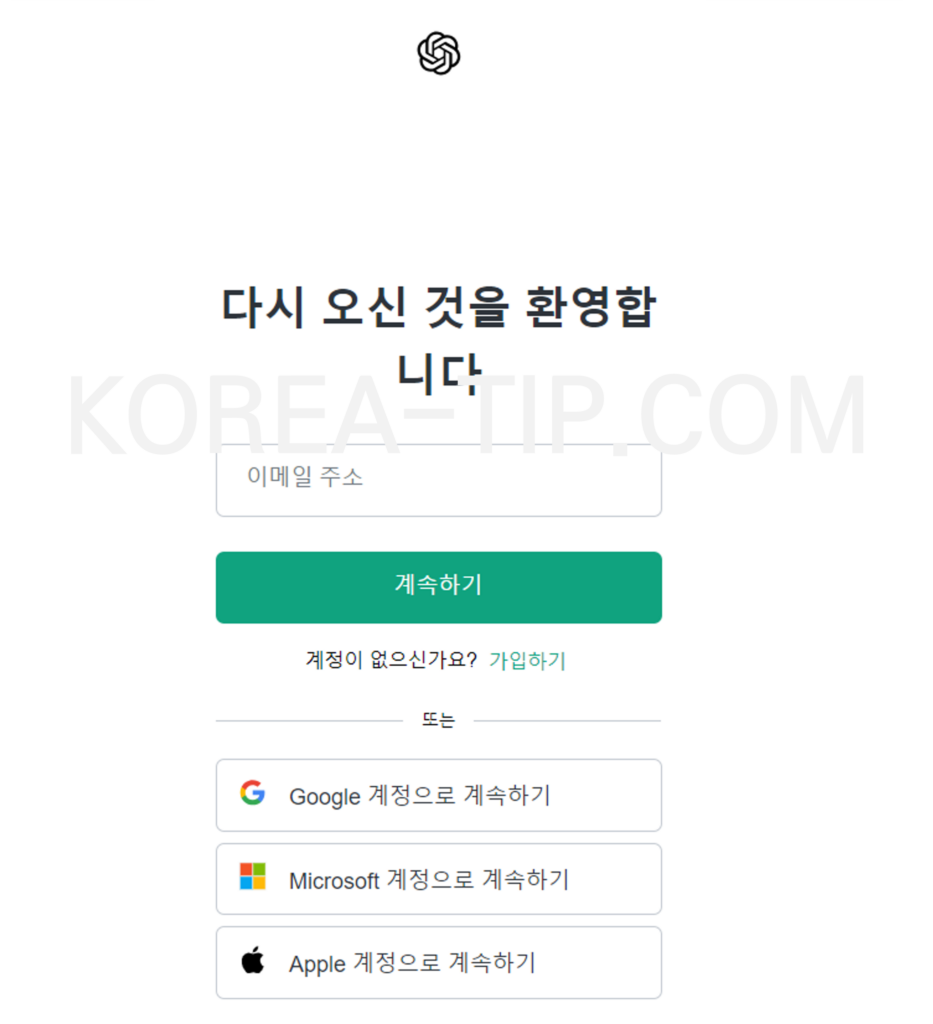 챗GPT API 발급방법